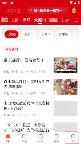 山西日报数字报