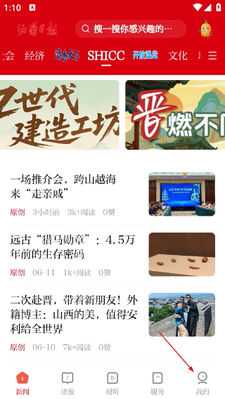 山西日报客户端
