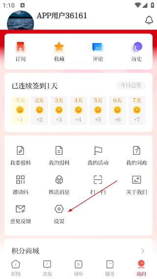 山西日报客户端