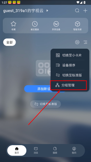 宇视云监控