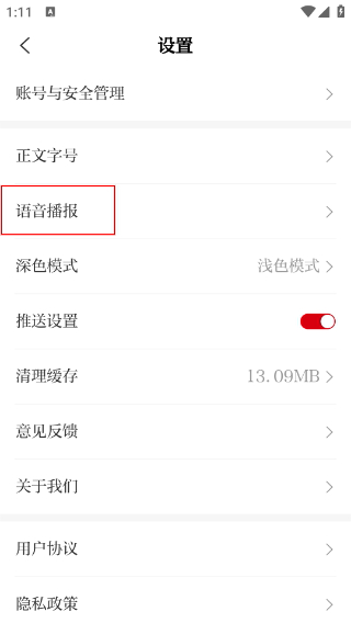 山西日报客户端