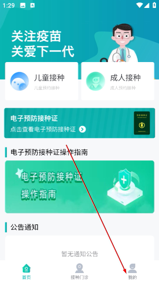 青苗宝青海预防接种