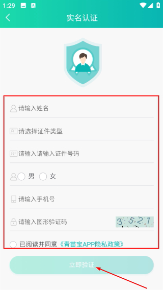 青苗宝青海预防接种