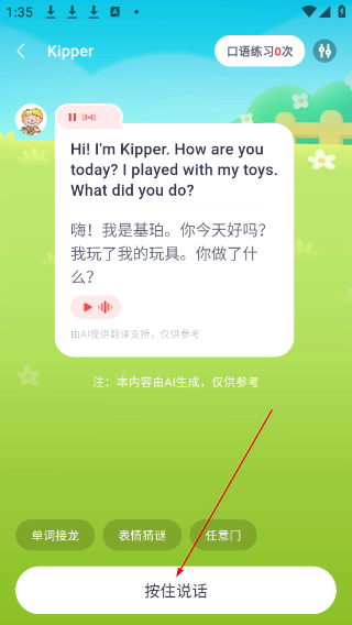 奇奇学英语