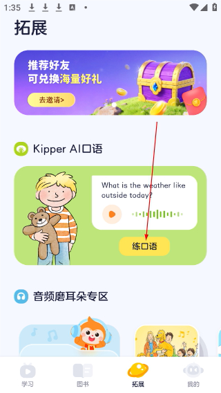 奇奇学英语