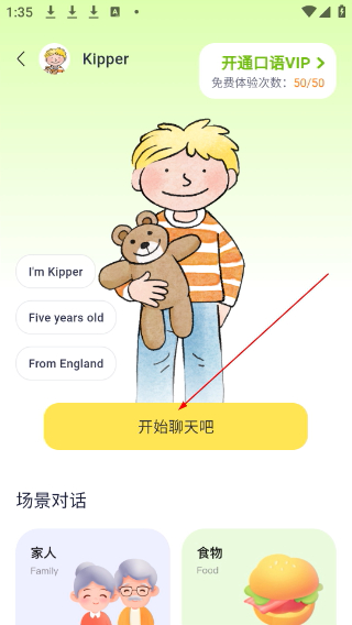 奇奇学英语
