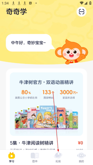 奇奇学英语
