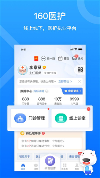 160医护平台