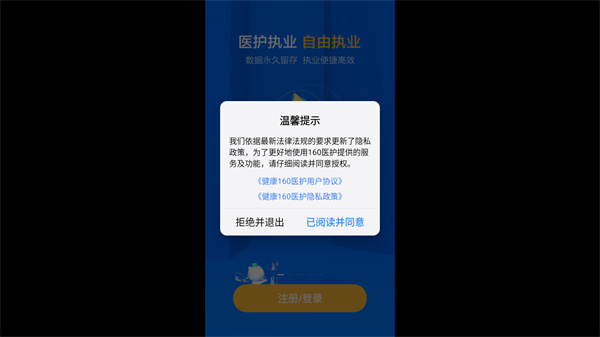 160医护平台