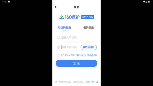 160医护平台