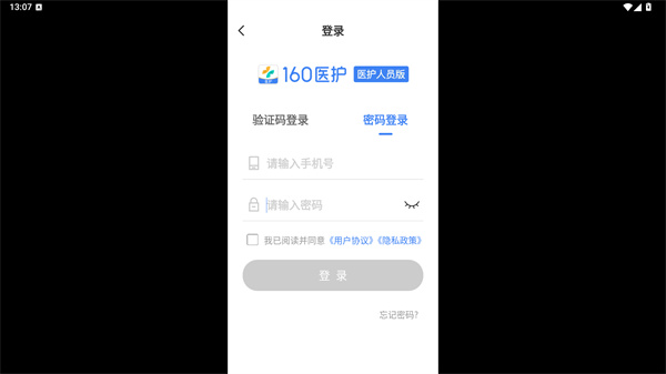 160医护平台