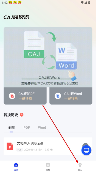 CAJ阅读器