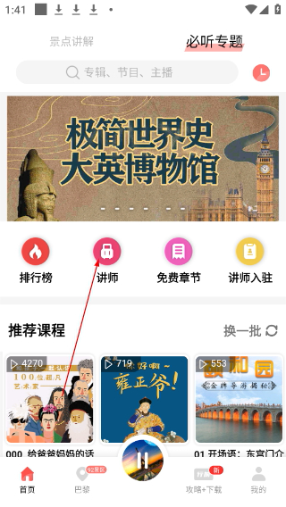 美景听听免费版