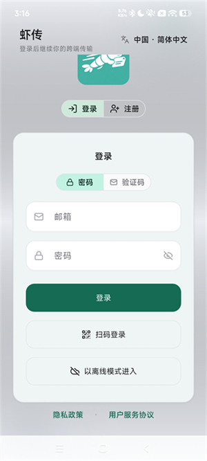 虾传官方