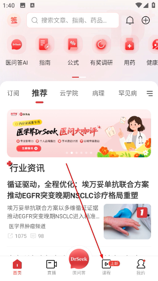 医生站