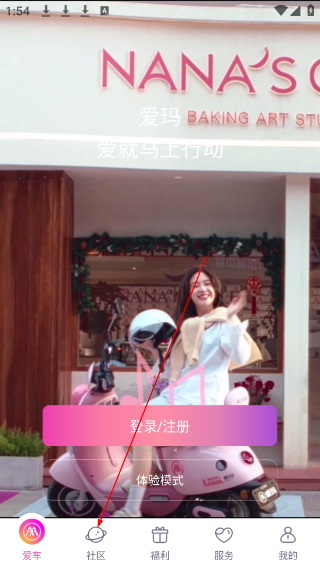 爱玛出行