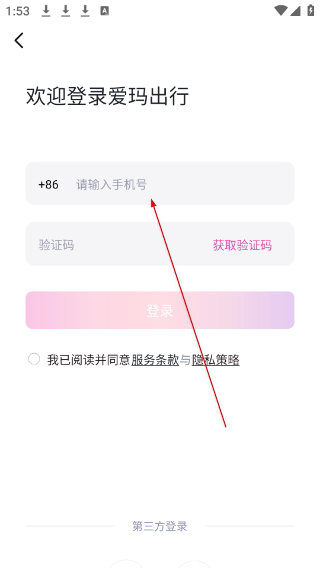 爱玛出行