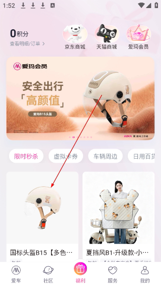 爱玛出行免费版