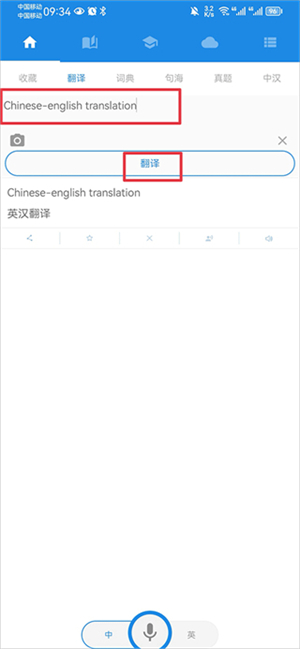 中英互译最新版