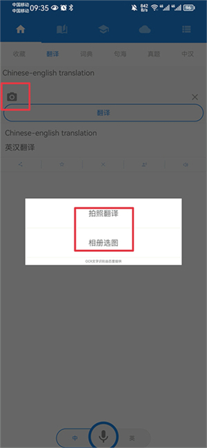 中英互译最新版