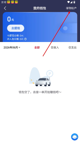 携华出行司机端