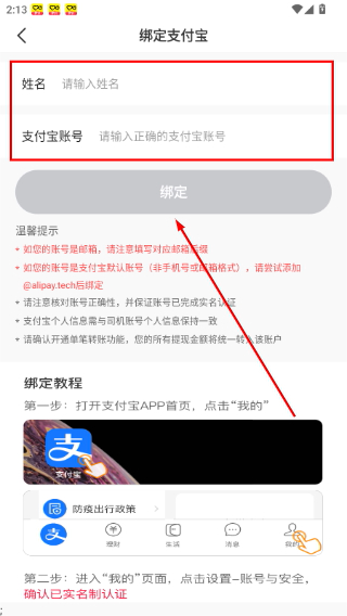 携华出行司机端