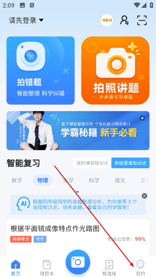 纠错大师