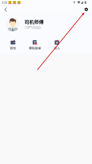 携华出行司机端极速版