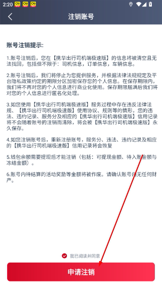 携华出行司机端极速版