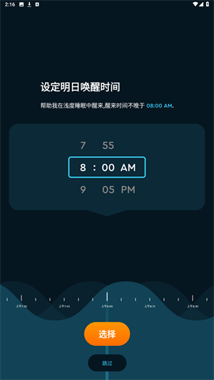 Sleep Cycle安卓版