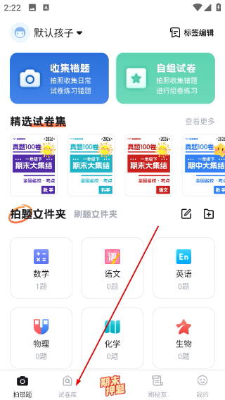 考霸错题本