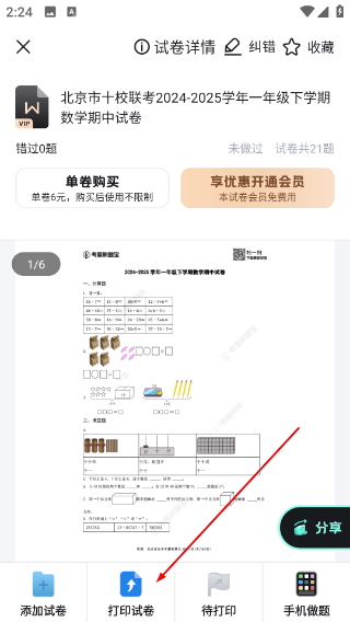 考霸错题本