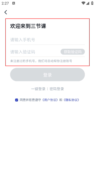 三节课