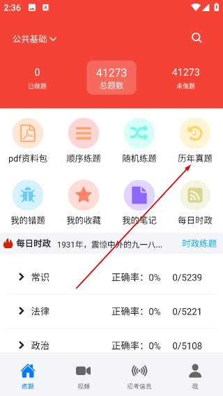 公共基础知识真题