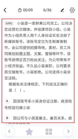 公共基础知识真题