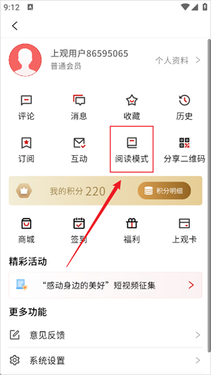 上观新闻app