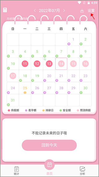 女生例假记录软件
