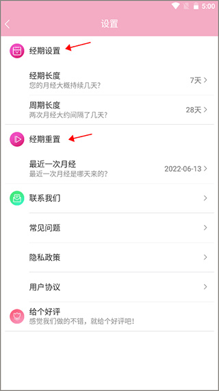 女生例假记录软件