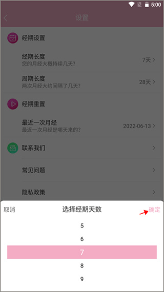女生例假记录软件