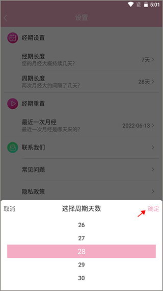 女生例假记录软件