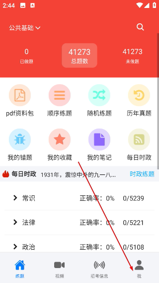 公共基础知识真题2026
