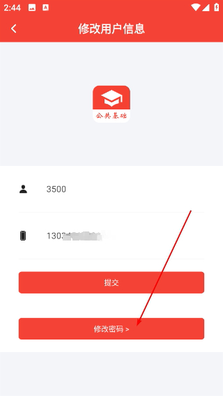 公共基础知识真题2026