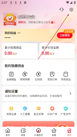 省钱快报