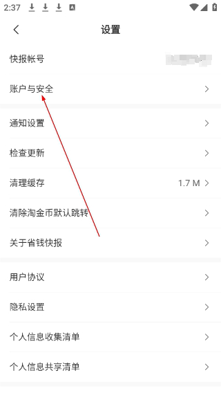 省钱快报