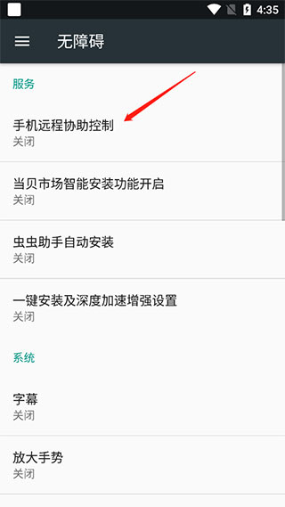 手机远程协助控制