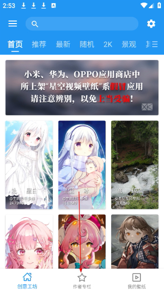 星空壁纸引擎