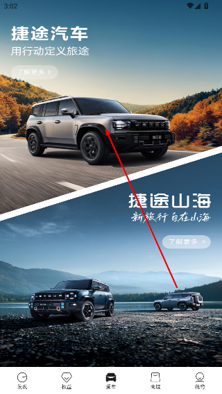 捷途汽车