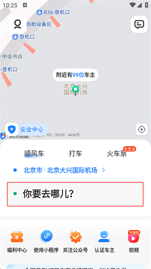 拼车app
