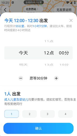 拼车app