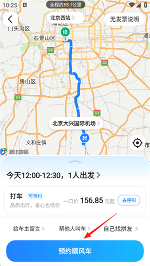 拼车app